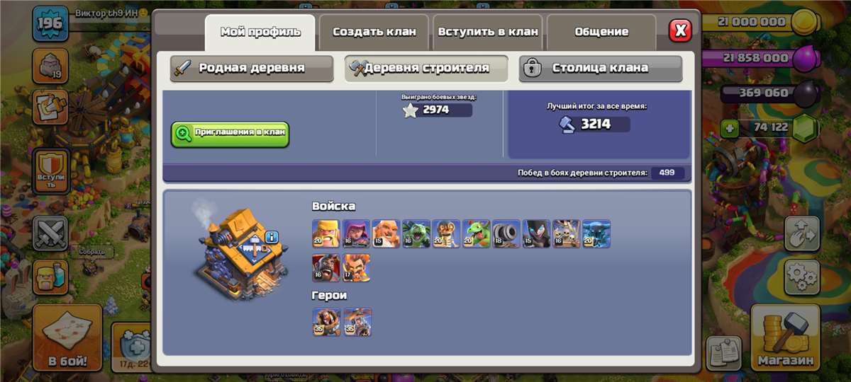 продажа аккаунта к игре Clash of Clans